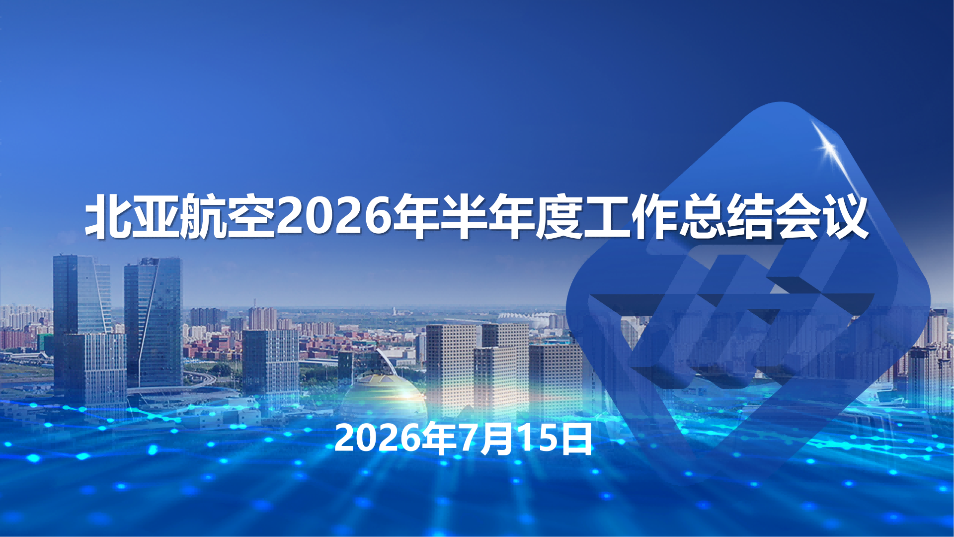 会议名称_01(1).png
