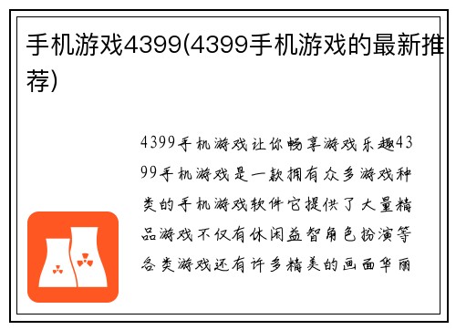 手机游戏4399(4399手机游戏的最新推荐)