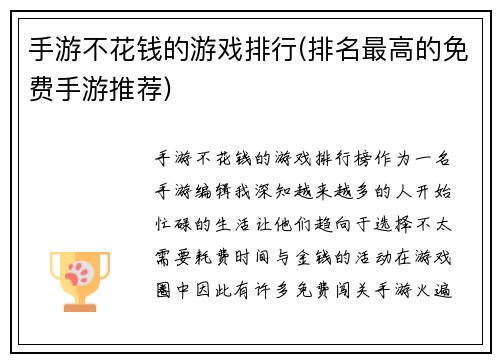 手游不花钱的游戏排行(排名最高的免费手游推荐)