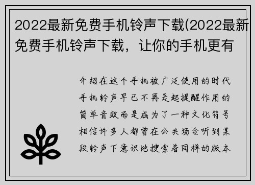 2022最新免费手机铃声下载(2022最新免费手机铃声下载，让你的手机更有个性)