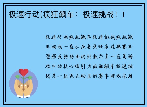 极速行动(疯狂飙车：极速挑战！)