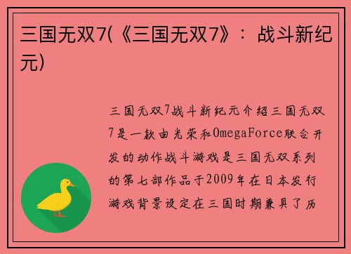 三国无双7(《三国无双7》：战斗新纪元)