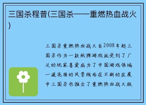 三国杀程普(三国杀——重燃热血战火)