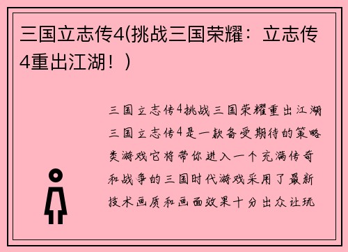 三国立志传4(挑战三国荣耀：立志传4重出江湖！)
