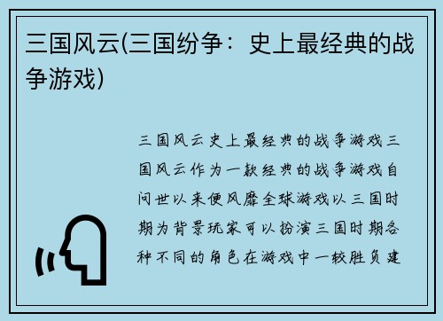 三国风云(三国纷争：史上最经典的战争游戏)