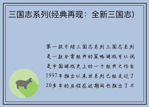 三国志系列(经典再现：全新三国志)