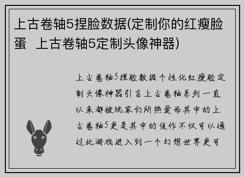 上古卷轴5捏脸数据(定制你的红瘦脸蛋  上古卷轴5定制头像神器)